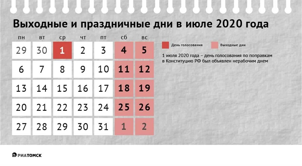 Изменения в июле 2018. Выходные в апреле. Праздничные выходные. Выходные в июле 2020. Праздничные в июле.