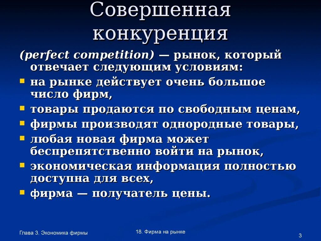 Экономика рынок совершенной конкуренции