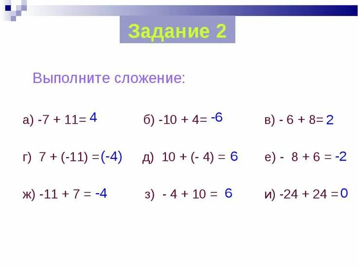 Тесты с числами с разными знаками. Решение с минусами. Решение примеров с минусами и плюсами. Сложение и вычитание с разными знаками. Как решать примеры с минусами и плюсами.