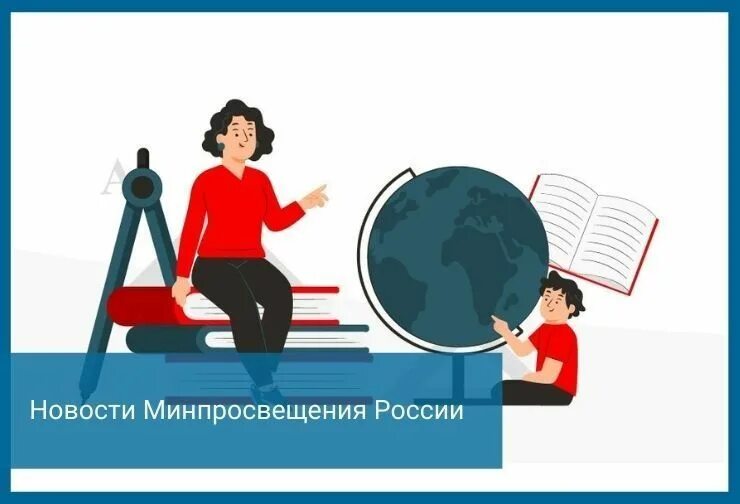 Марафон для родителей. Школа Минпросвещения. Проект школа Минпросвещения России логотип. Инфографика школа Минпросвещения. Школа минпросвещения воспитательная работа