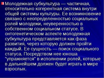 Структура молодежных субкультур