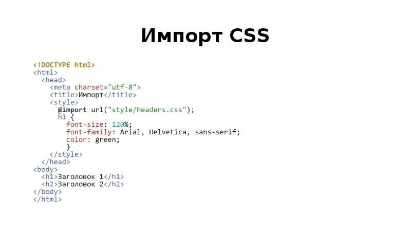 Что такое текст html. Импорт css в html. css import css. красивый текст html. как импортировать css в html.