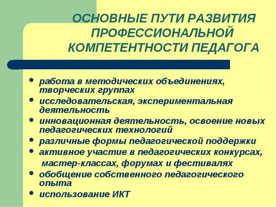 Деятельность по развитию компетенций