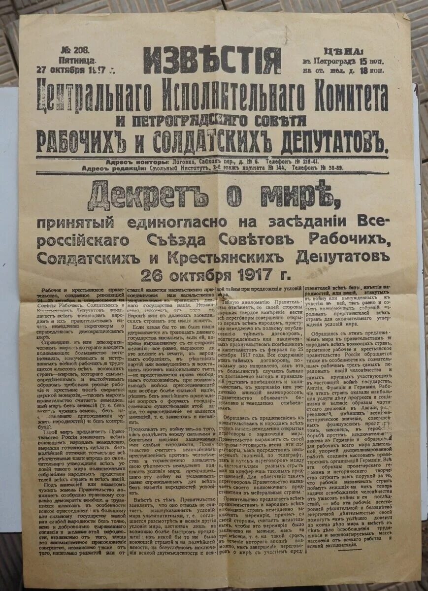Декрет революции. Декрет революции