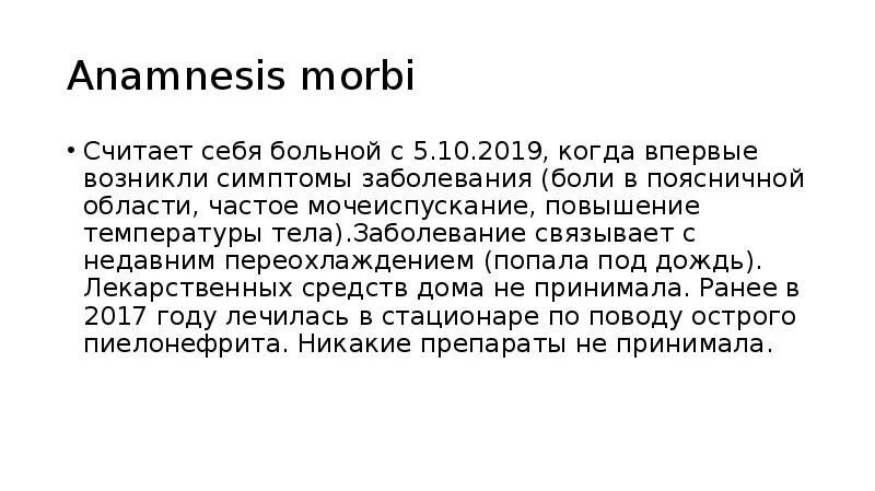 Анамнез латынь. Анамнез Морби. Анамнез Морби и Вите. Анамнез Морби пример. Анамнез Морби анамнез Вите.