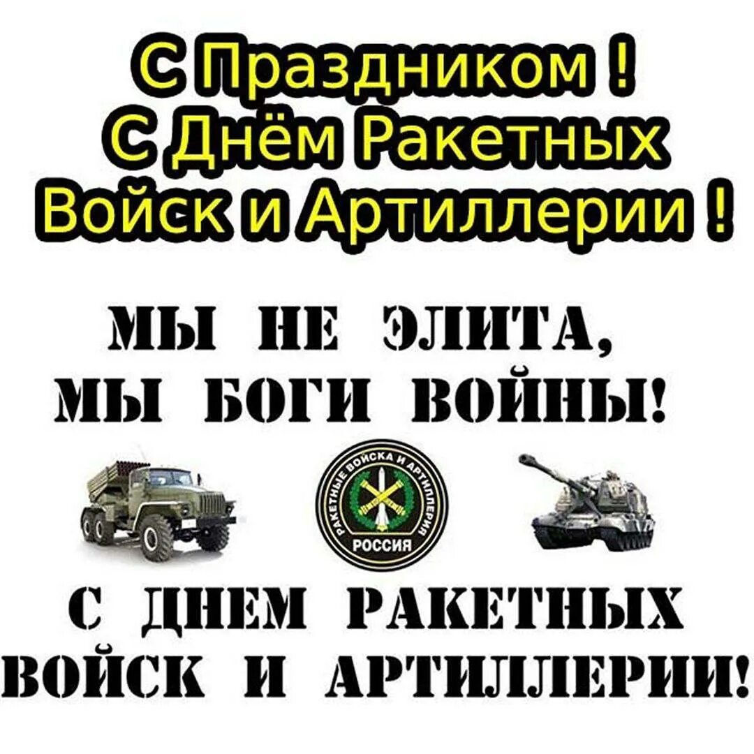 День артиллериста 2025 какого числа