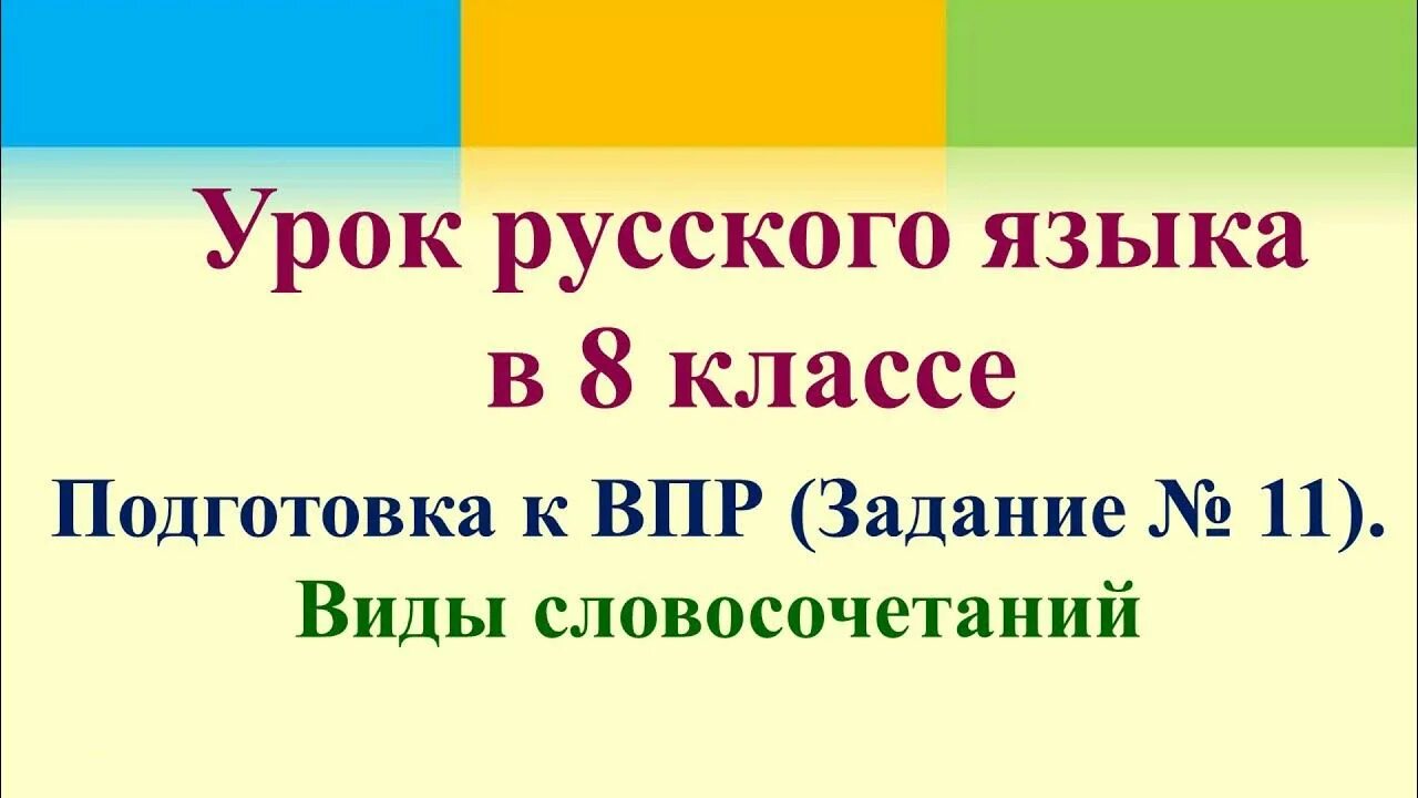 ВПР 8 класс русский язык словосочетания. Типы односоставного предложения 8 класс ВПР. Задания русский язык 8 класс ВПР. ВПР 8 класс русский язык типы односоставных предложений. Я приехал в казань впр 8 класс