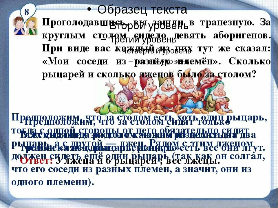 На острове живут жители и лжецы. О рыцарях и лжецах. Задача про рыцарей и лжецов. Остров рыцарей и лжецов. Рыцари, лжецы и хитрецы.