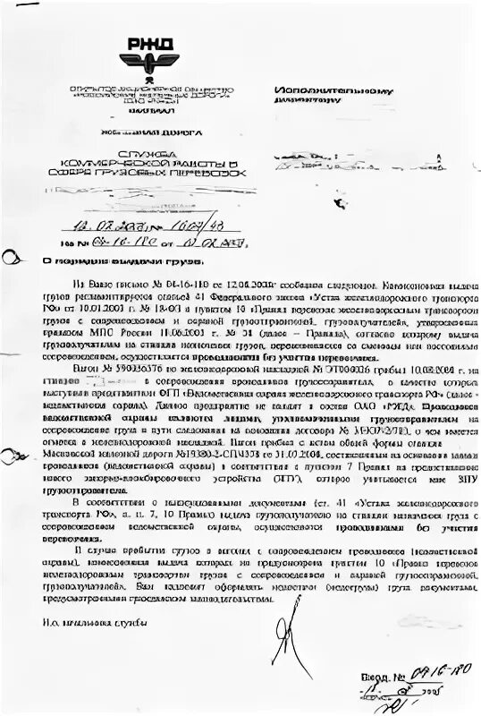 оригинальное заявление на увольнение. подписать петицию уволить проводницу ржд. письмо-жалоба образец. подписать петицию уволить проводницу ржд. памятка проводнику пассажирского вагона.