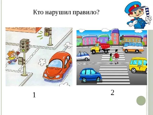 Нарушает. Нарушает. Ситуации по пдд для пешеходов. Найди нарушителя правил дорожного движения. Нарушает.