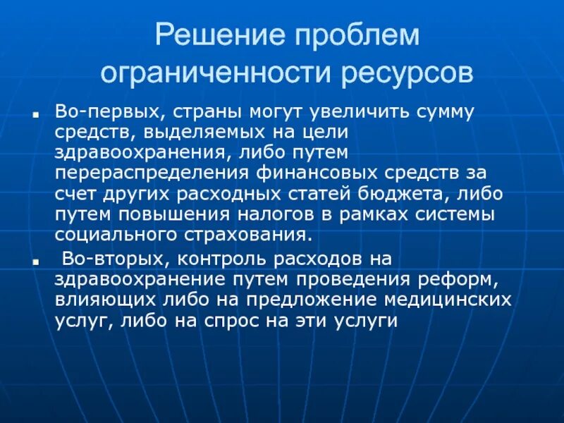 Пути решения проблем ресурсов. Решение проблемы ограниченности ресурсов. решение проблемы ограниченных ресурсов. пути решения проблемы ресурсов. способы решения проблемы ограниченности ресурсов.