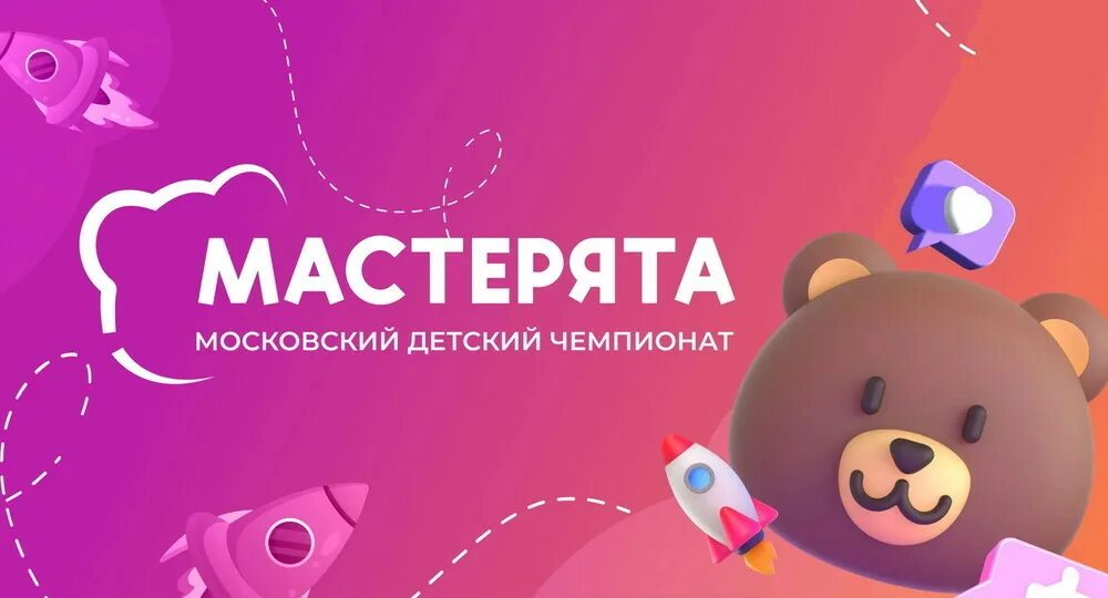 Мастерята 3. Мастерята 2025-2025. московский детский чемпионат мастерята. московский детский чемпионат мастерята логотип. мастерята чемпионат московский детский 2025-2025.