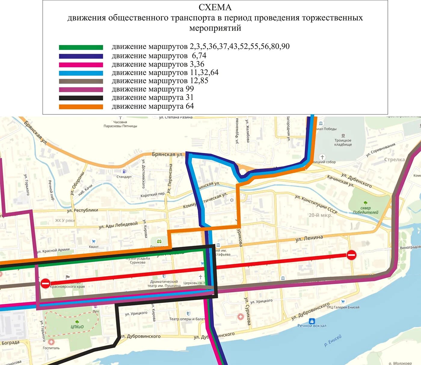 Маршруты транспортов в красноярске. Схема движения в Красноярске день города. Схема движения транспорта Красноярск центр. Схема изменений общественного транспорта. Красноярск транспорт изменения движения.