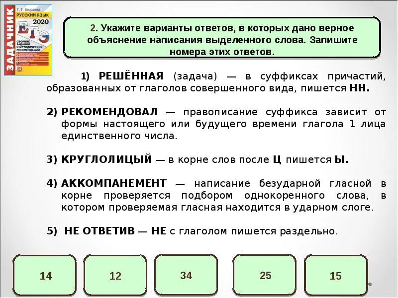 Укажи неправильный вариант написания слова. Укажите варианты ответов в которых верное объяснения. ОГЭ задание 5 Орфографический анализ. Укажите варианты ответов в которых дано. В тексте выделено 5 слов укажите варианты ответов.