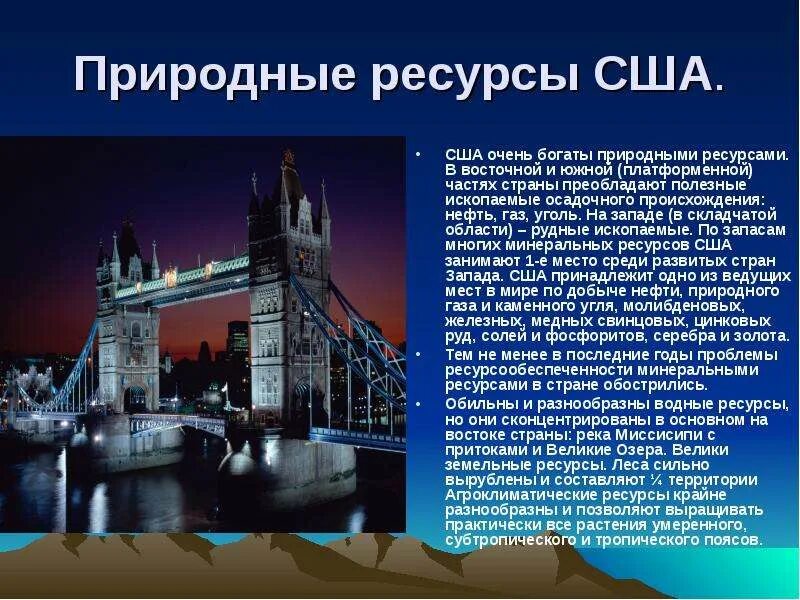 Минеральные виды ресурсов сша. Минеральные природные ресурсы сша. природные богатства америки. характеристика ресурсов сша. природные ресурсы сша география.