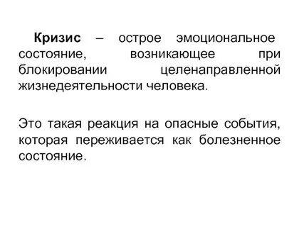 Кризис доклад