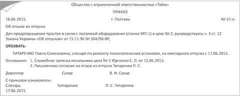 Можно отозвать отпуск