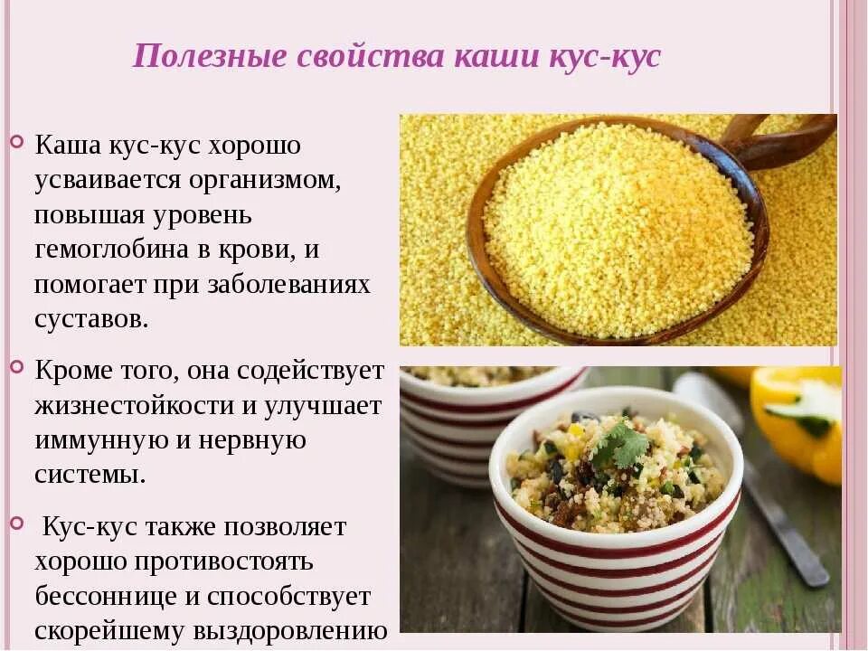 Булгур пропорции крупы и воды. Каша кус кус. Крупы для каш. Крупа из пшеницы кус кус. Полезные свойства каш.