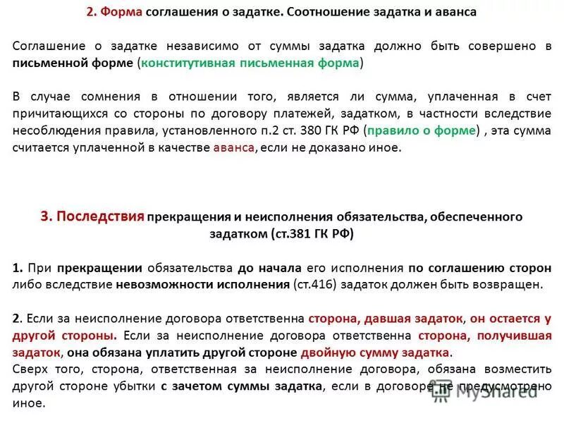 Гражданский кодекс примеры статей. Гражданское право статьи. Ст 381 гк с комментариями. Ст 381 гк с комментариями. Ст 381 гк с комментариями.