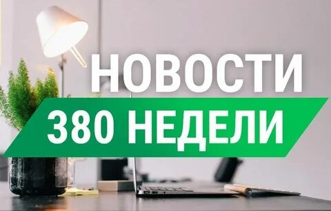 Работа недельном