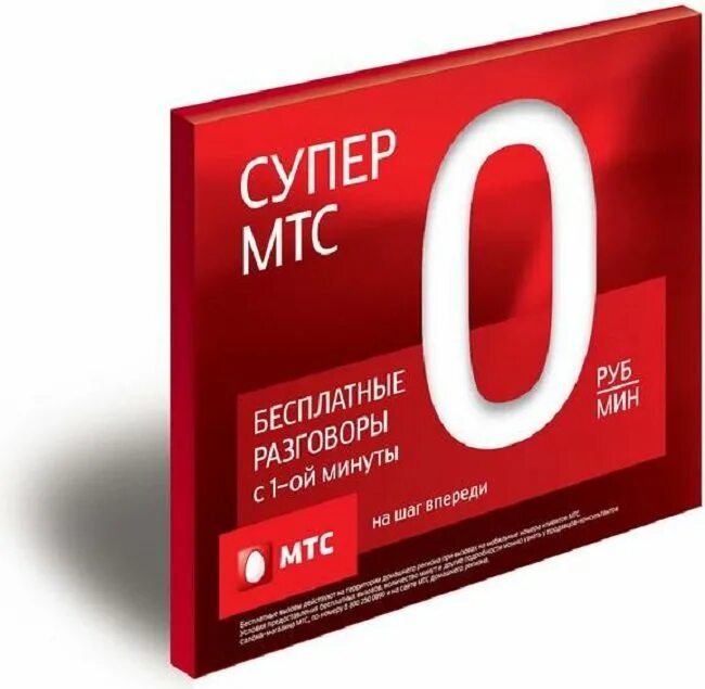 Супер мтс изменения. Супер мтс. тариф супер мтс. мтс тарифы. мтс супер 720.