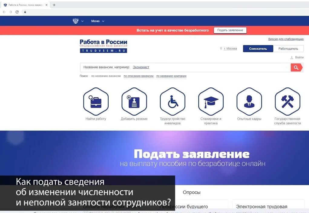 Года в россии доступна. Заявление на портале работа в России. Работа в России встать на учет. Работа России.