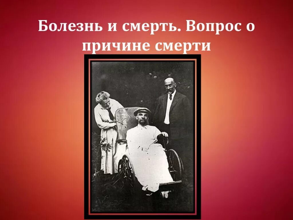 Смерть Ленина презентация. Смерть Ленина - презентация по истории.