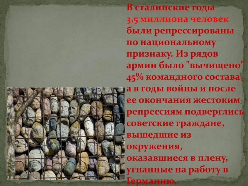 Репрессии по национальному признаку в СССР. По национальному признаку. Репрессии по национальному признаку в 2019г. Бесконечный миллион человек репрессированных.