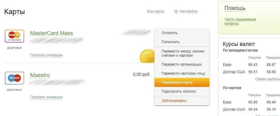 Перевыпуск карты телефон сбербанк. Перевыпуск карты телефон сбербанк. Как перевыпустьить карту сбер. Оформить перевыпуск карты. Сбербанк изменение паспортных данных.