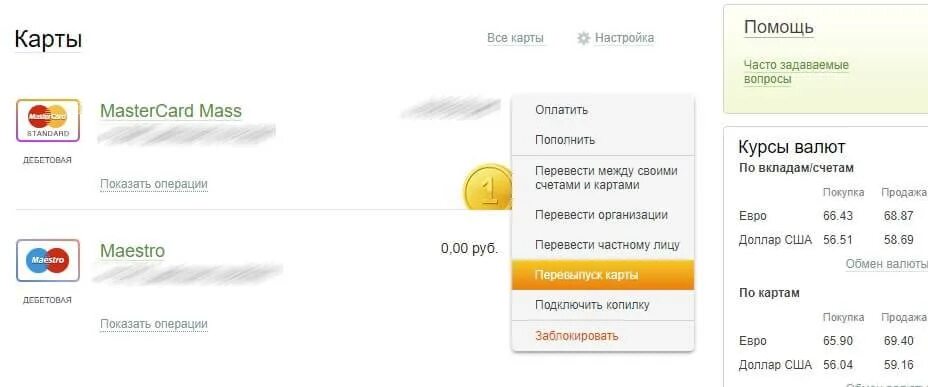 Перевыпустить карту. Перевыпустить карту Сбербанка. Перевыпуск банковской карты Сбербанка. Менять карту сбербанка по сроку