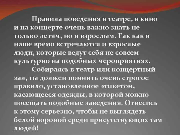 Правила поведения в театре и на концерте. Правила поведения в театре и кинотеатре. Пять правил поведения в театре. 10 Правил в театре.