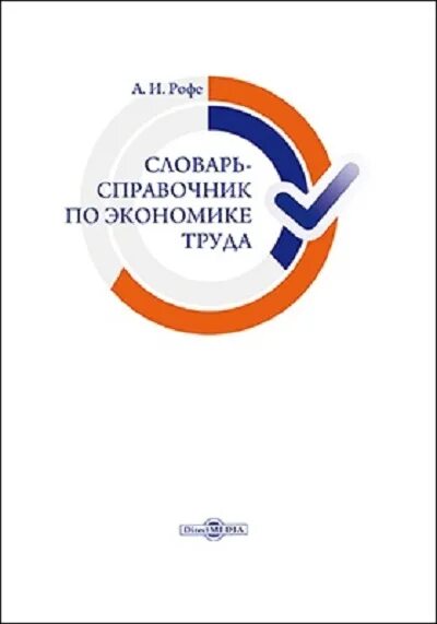 справочный труд. э розенталя.