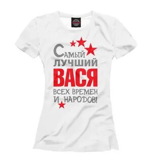 Вася женское