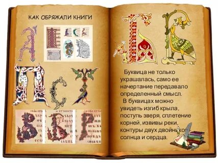 Первые буквы книга