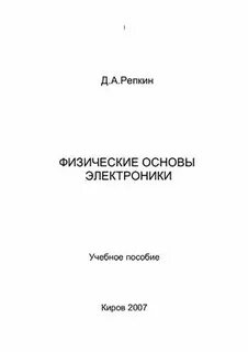 Учебник по физике технического профиля