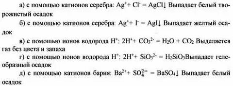 Хлорид ионы обнаруживают раствором