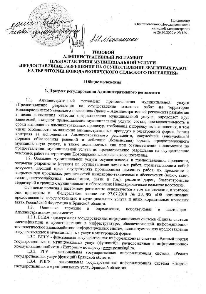 Регламент предоставление разрешения на осуществление земляных работ. Разрешение на проведение земляных работ. Схема на осуществление земляных работ. Выдача разрешений на проведение земляных работ муниципальная услуга. Регламент предоставление разрешения на осуществление земляных работ.