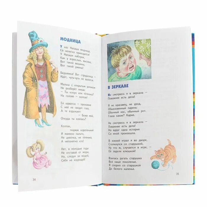 Я модница я модница взгляните. Я-модница подводка к танцу. Стихи агнии барто для детей текст. Я маленькая модница я папина беда. Я модница я модница взгляните.