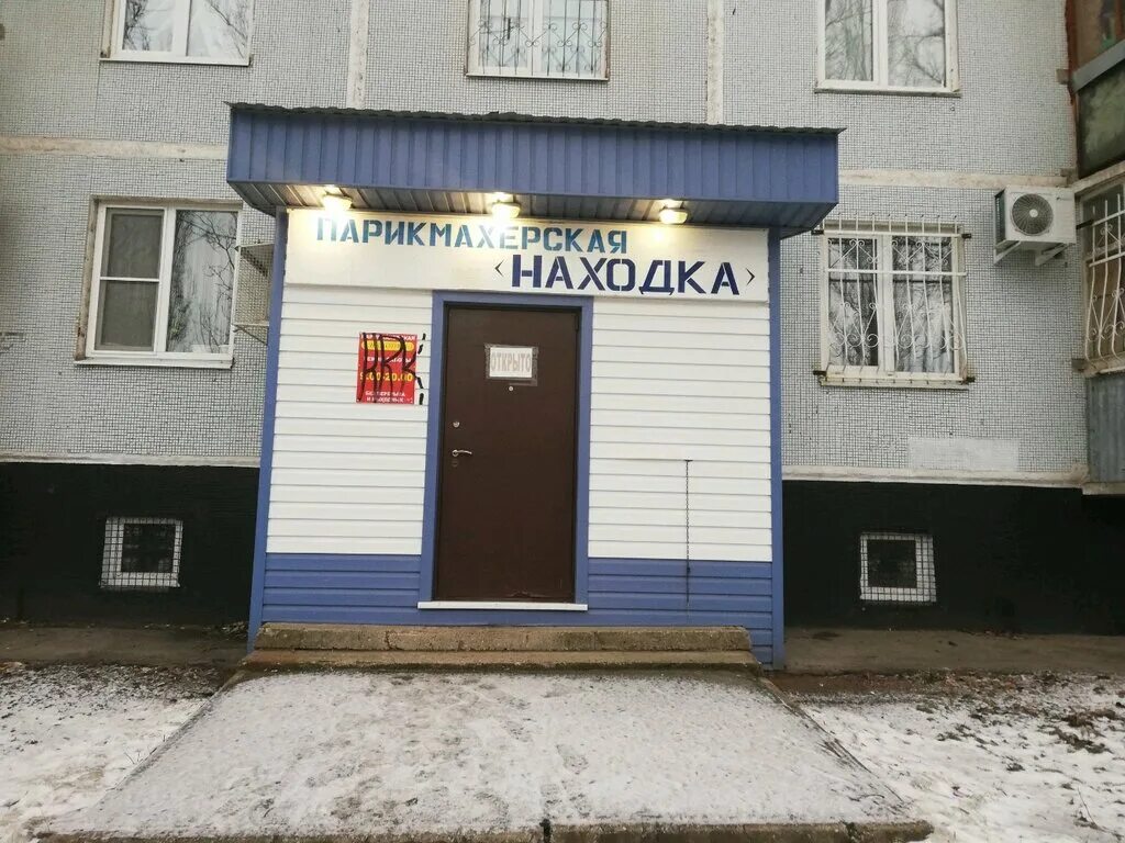 находка. салон красоты находка ленинская. парикмахерская находка. г. салоны красоты в находке.