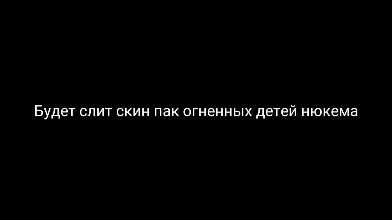 Один миг. Один миг с тобой чего только стоит. Один миг с тобой. Один миг один шанс. Скоро сольют