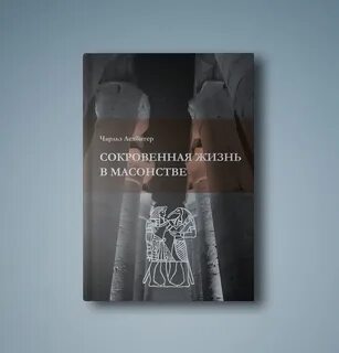 Сокровенная жизнь души