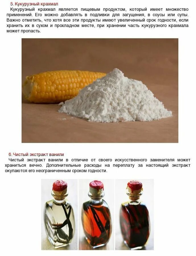 Продукты с большим сроком хранения. Продукты не имеющие срока годности. Какие продукты с большим сроком хранения. Какие продукты имеют большой срок хранения.