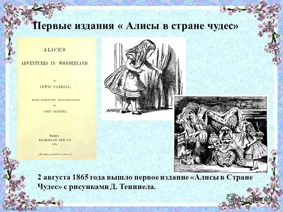 Первое издание Алисы в стране чудес 1865. Льюис Кэрролл Алиса в стране чудес первое издание. «Алисе в стране чудес» (Льюис Кэрролл, 1865). Льюис Кэрролл издание 1865.