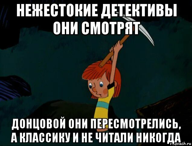 Донцова ошибка девочки с пальчик. Шутки про донцову. донцова приколы. донцова мем. анекдоты про донцову.