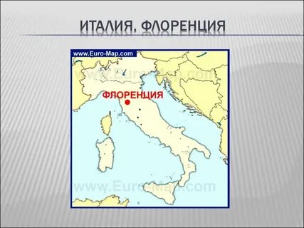 Флоренция на карте