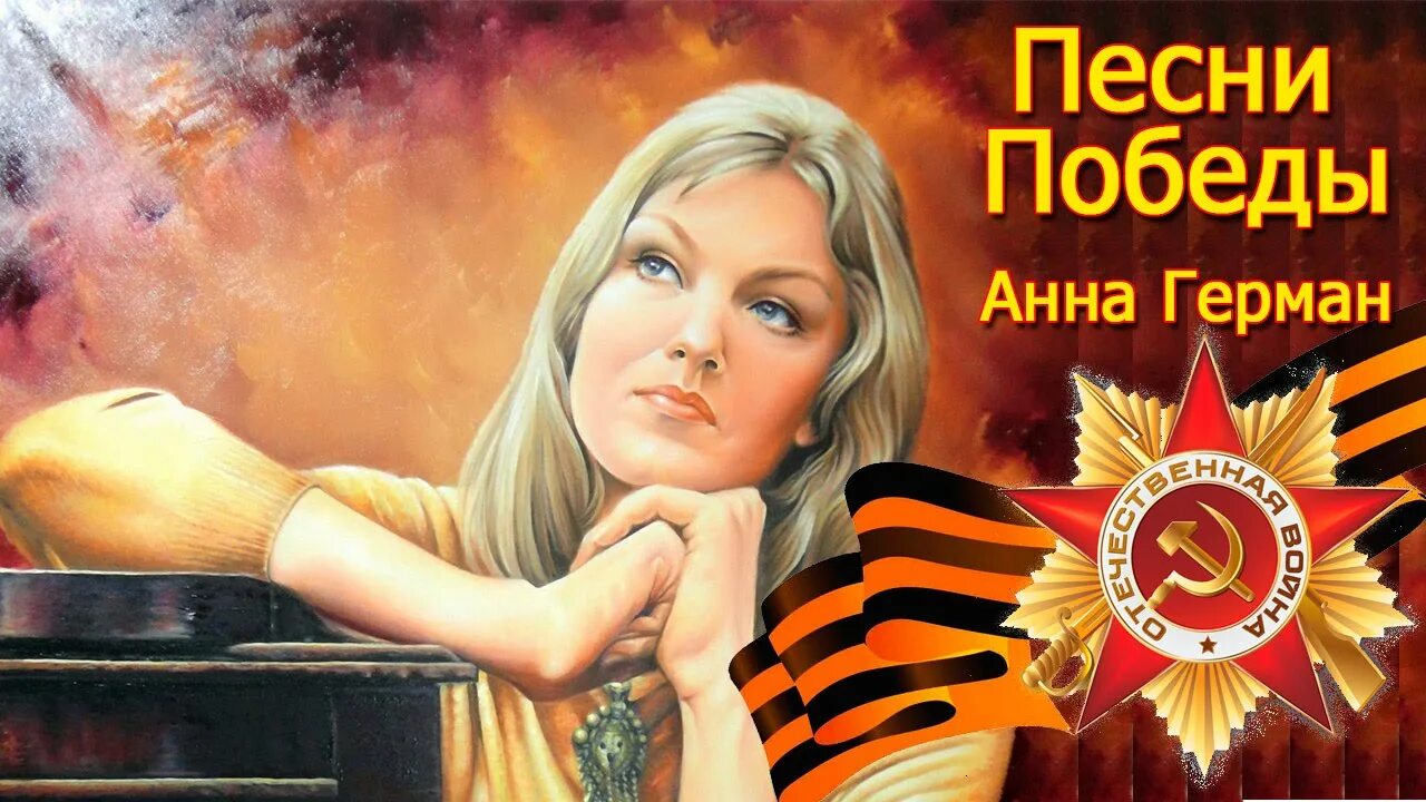 С днем победы родная страна песня слушать. Гимн тыла. Здравствуй победа. С днем победы родная страна песня слушать. С днем победы родная страна песня слушать.