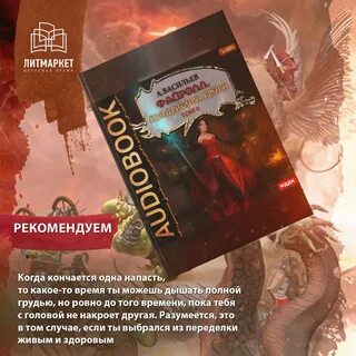Книга файролл петля судеб