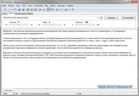Печатать текст голосом программа