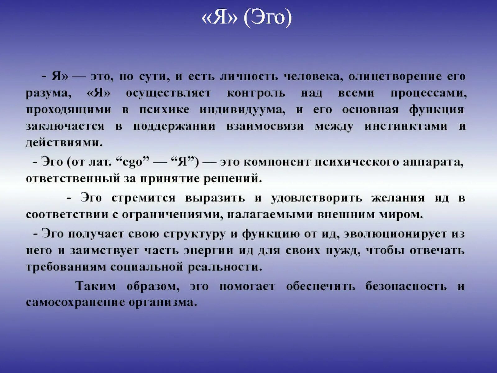 Что значит эго. Эго. зго. эсго. эго человека.