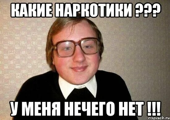 Ничего нету дома